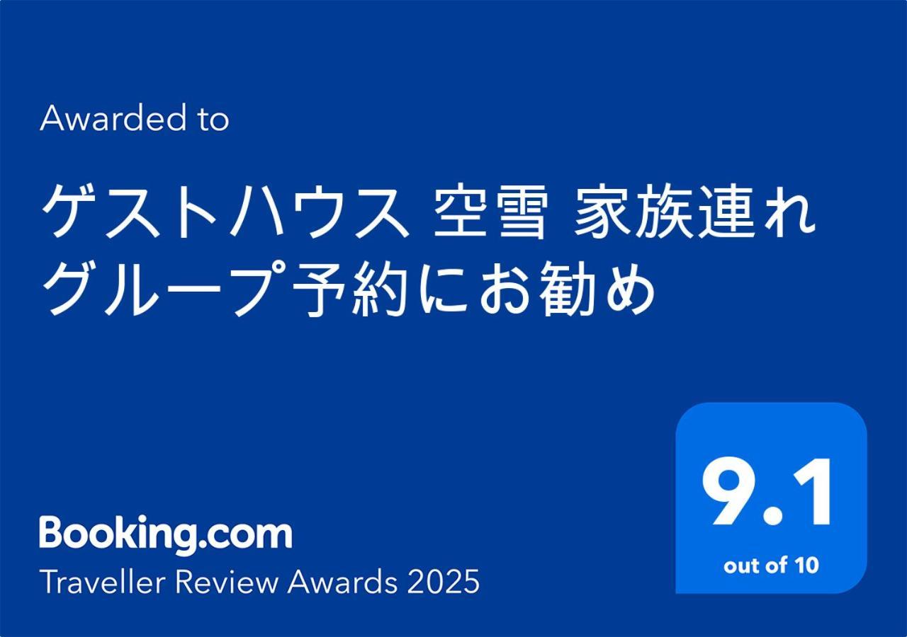 ゲストハウス 空雪 グループ予約にお勧め Kyoto Ngoại thất bức ảnh